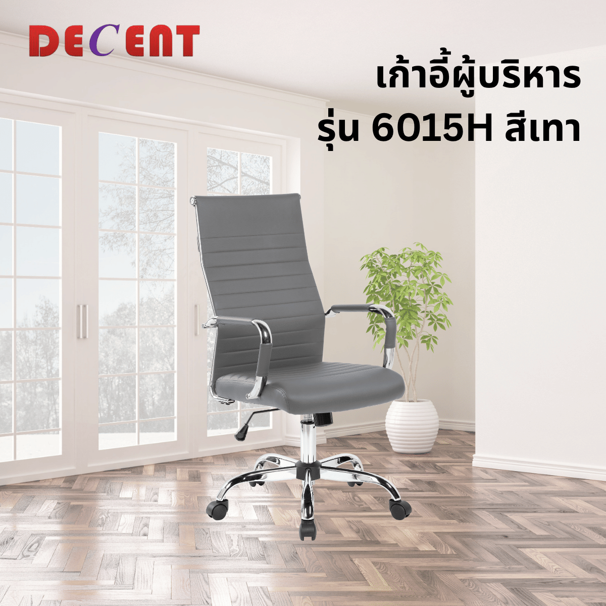 เก้าอี้สำนักงาน DECENT รุ่น คริปโตH สีเทา